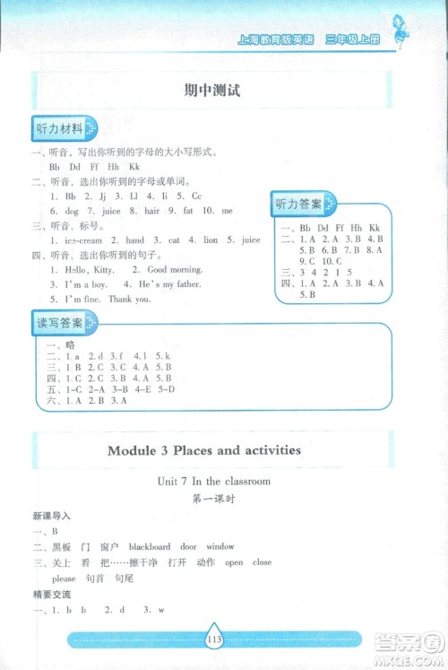 9787537959216三年级上册新课标两导两练高效学案英语上教版答案