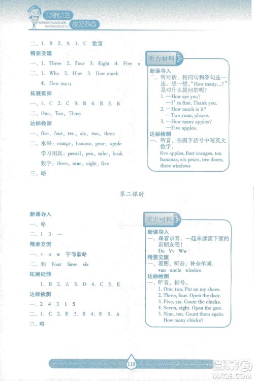 9787537959216三年级上册新课标两导两练高效学案英语上教版答案