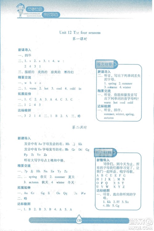 9787537959216三年级上册新课标两导两练高效学案英语上教版答案