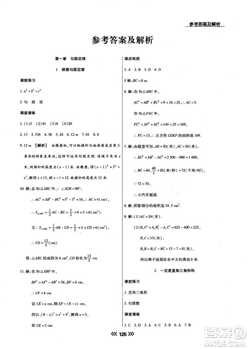 2018版学升同步练测数学北师大版8年级上册答案 2018版学升同步练测数学北师大版8年级上册答案