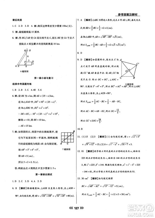 2018版学升同步练测数学北师大版8年级上册答案 2018版学升同步练测数学北师大版8年级上册答案