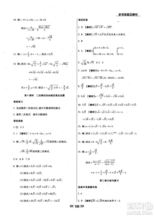2018版学升同步练测数学北师大版8年级上册答案