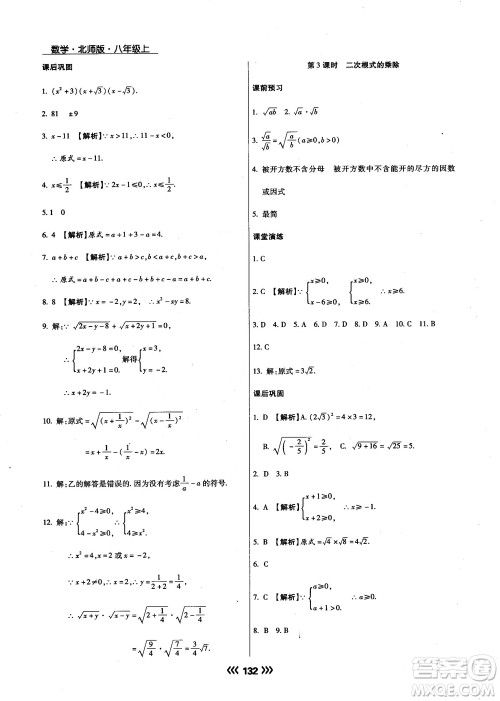 2018版学升同步练测数学北师大版8年级上册答案 2018版学升同步练测数学北师大版8年级上册答案