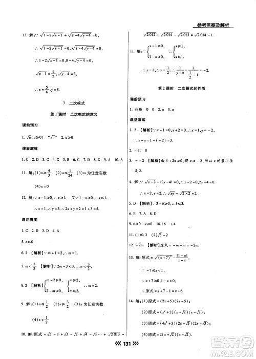 2018版学升同步练测数学北师大版8年级上册答案 2018版学升同步练测数学北师大版8年级上册答案