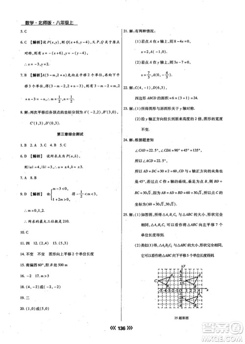 2018版学升同步练测数学北师大版8年级上册答案 2018版学升同步练测数学北师大版8年级上册答案