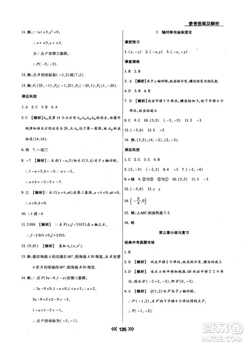 2018版学升同步练测数学北师大版8年级上册答案