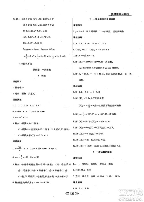 2018版学升同步练测数学北师大版8年级上册答案 2018版学升同步练测数学北师大版8年级上册答案