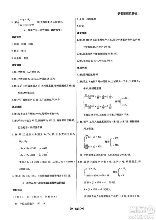 2018版学升同步练测数学北师大版8年级上册答案 2018版学升同步练测数学北师大版8年级上册答案