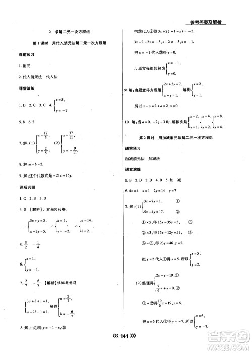 2018版学升同步练测数学北师大版8年级上册答案 2018版学升同步练测数学北师大版8年级上册答案