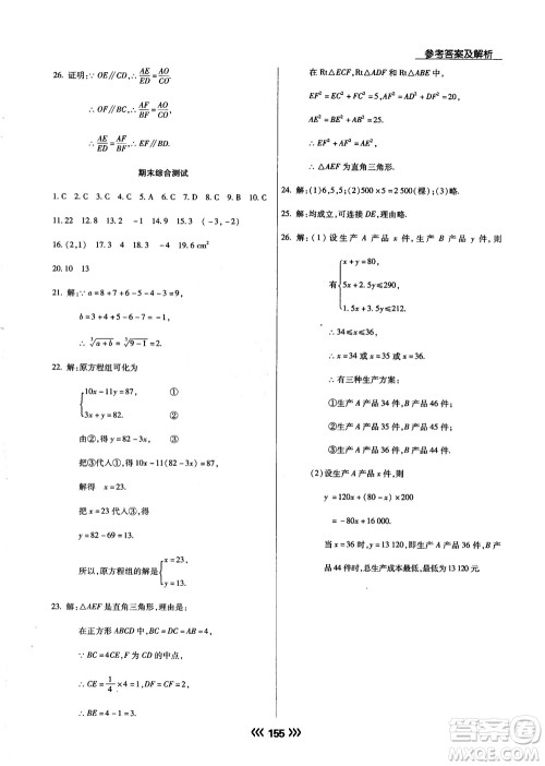2018版学升同步练测数学北师大版8年级上册答案