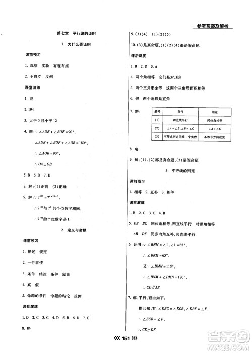 2018版学升同步练测数学北师大版8年级上册答案 2018版学升同步练测数学北师大版8年级上册答案