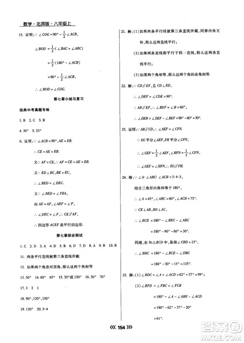 2018版学升同步练测数学北师大版8年级上册答案 2018版学升同步练测数学北师大版8年级上册答案
