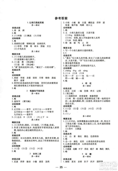 9787564078287新课标两导两练高效学案2018语文三年级上册凤凰苏教版答案