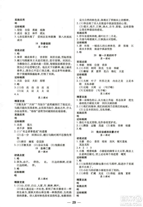 9787564078287新课标两导两练高效学案2018语文三年级上册凤凰苏教版答案 9787564078287新课标两导两练高效学案2018语文三年级上册凤凰苏教版答案