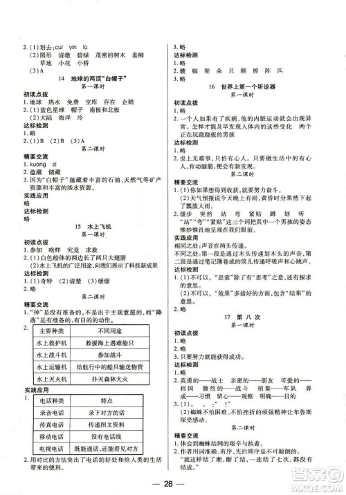 9787564078287新课标两导两练高效学案2018语文三年级上册凤凰苏教版答案