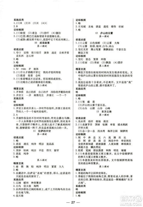 9787564078287新课标两导两练高效学案2018语文三年级上册凤凰苏教版答案 9787564078287新课标两导两练高效学案2018语文三年级上册凤凰苏教版答案