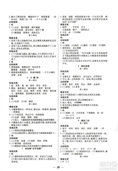9787564078287新课标两导两练高效学案2018语文三年级上册凤凰苏教版答案
