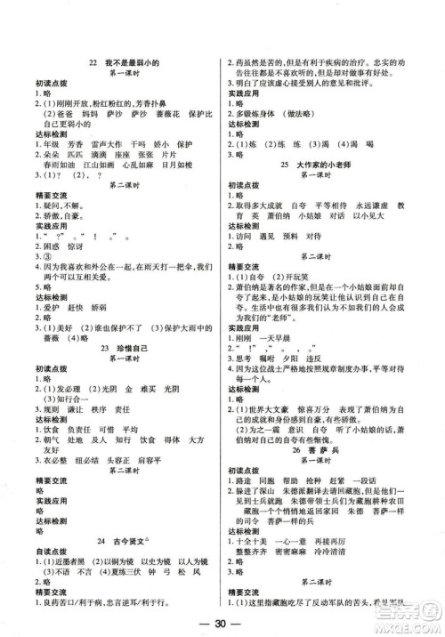 9787564078287新课标两导两练高效学案2018语文三年级上册凤凰苏教版答案 9787564078287新课标两导两练高效学案2018语文三年级上册凤凰苏教版答案
