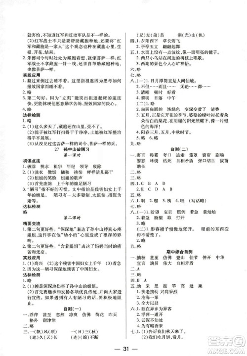 9787564078287新课标两导两练高效学案2018语文三年级上册凤凰苏教版答案 9787564078287新课标两导两练高效学案2018语文三年级上册凤凰苏教版答案