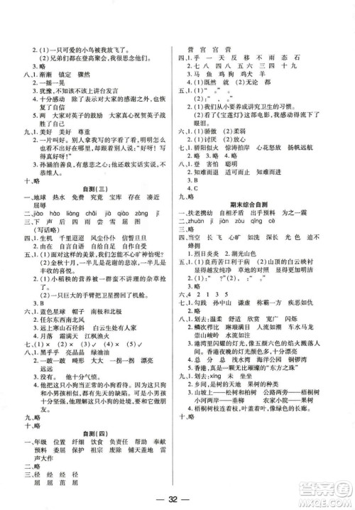 9787564078287新课标两导两练高效学案2018语文三年级上册凤凰苏教版答案 9787564078287新课标两导两练高效学案2018语文三年级上册凤凰苏教版答案