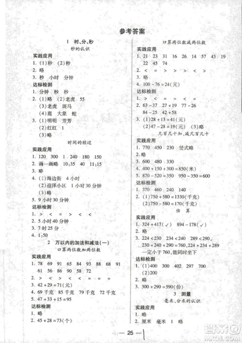 9787537959278新课标两导两练高效学案数学三年级上册人教版答案 9787537959278新课标两导两练高效学案数学三年级上册人教版答案