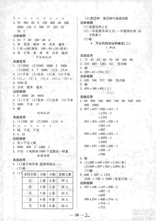 9787537959278新课标两导两练高效学案数学三年级上册人教版答案 9787537959278新课标两导两练高效学案数学三年级上册人教版答案