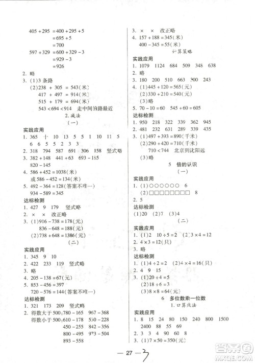 9787537959278新课标两导两练高效学案数学三年级上册人教版答案 9787537959278新课标两导两练高效学案数学三年级上册人教版答案