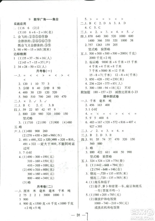 9787537959278新课标两导两练高效学案数学三年级上册人教版答案 9787537959278新课标两导两练高效学案数学三年级上册人教版答案