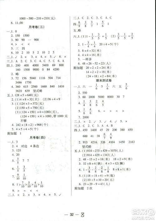 9787537959278新课标两导两练高效学案数学三年级上册人教版答案