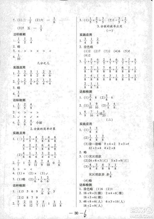 9787537959278新课标两导两练高效学案数学三年级上册人教版答案 9787537959278新课标两导两练高效学案数学三年级上册人教版答案