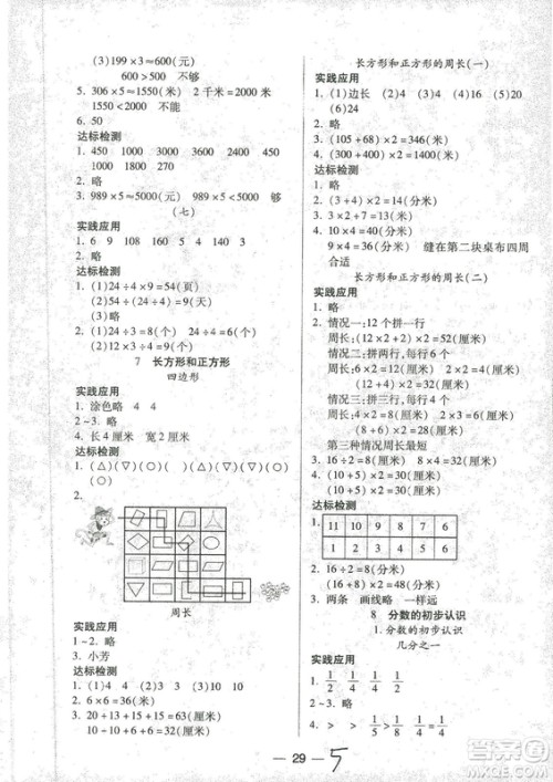 9787537959278新课标两导两练高效学案数学三年级上册人教版答案 9787537959278新课标两导两练高效学案数学三年级上册人教版答案