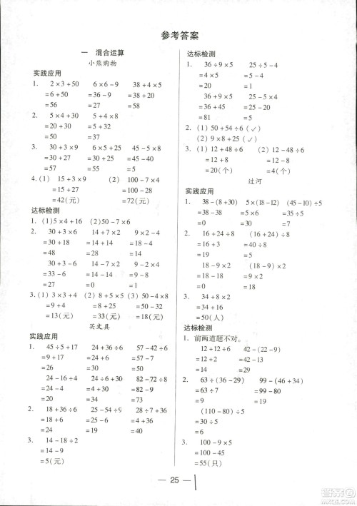 新课标两导两练高效学案2018数学北师大版三年级上册答案