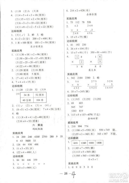 新课标两导两练高效学案2018数学北师大版三年级上册答案