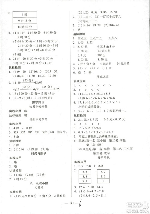 新课标两导两练高效学案2018数学北师大版三年级上册答案