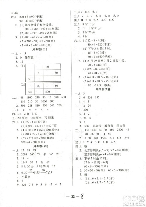 新课标两导两练高效学案2018数学北师大版三年级上册答案