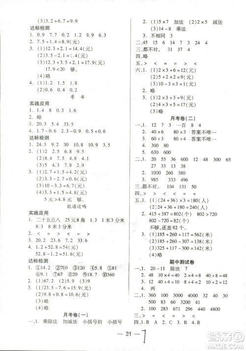 新课标两导两练高效学案2018数学北师大版三年级上册答案