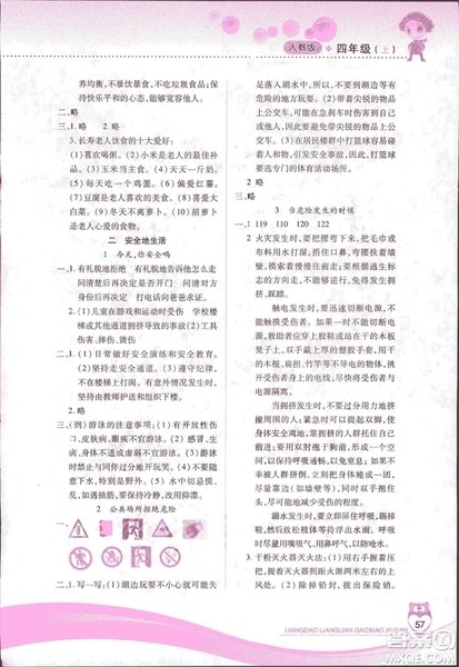 2018版新课程两导两练高效学案品德与社会四年级上册答案