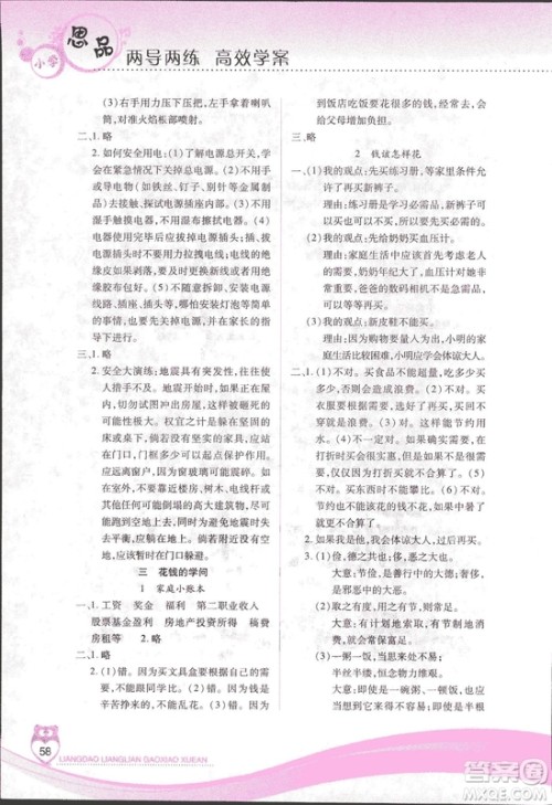 2018版新课程两导两练高效学案品德与社会四年级上册答案