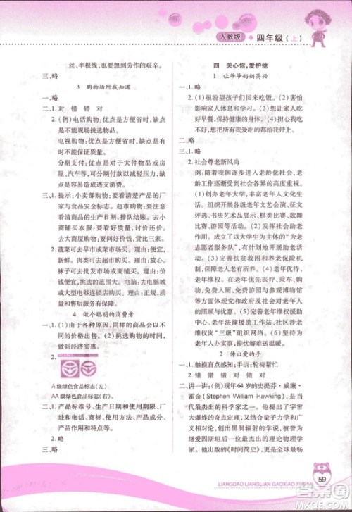 2018版新课程两导两练高效学案品德与社会四年级上册答案