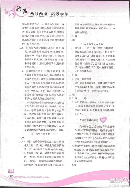 2018版新课程两导两练高效学案品德与社会四年级上册答案