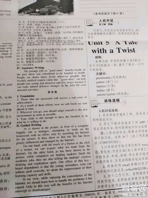 英语辅导报2018上海高考版第8期答案