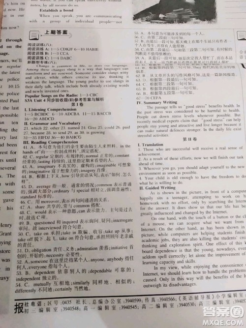 英语辅导报2018上海高考版第8期答案