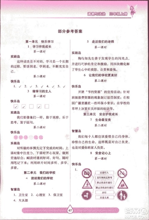 希望出版社2018人教版两导两练高效学案道德与法治三年级上册答案