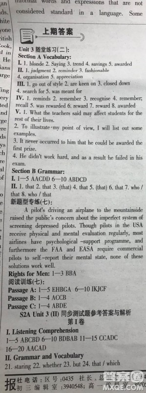 英语辅导报2018高二上海牛津版第7期答案 英语辅导报2018高二上海牛津版第7期答案
