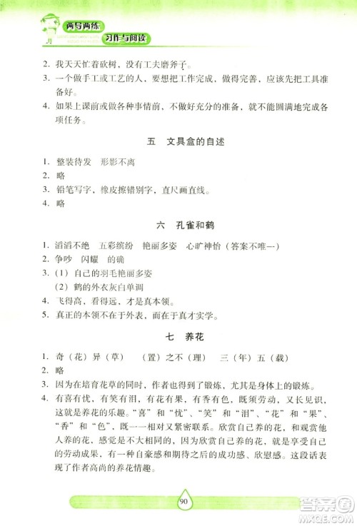 2018版苏教版新课标两导两练高效学案习作与阅读四年级上答案