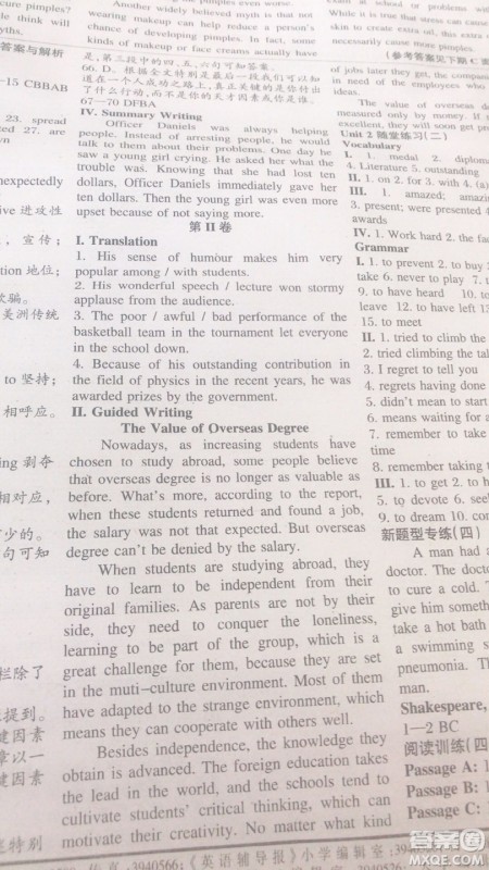 英语辅导报2018高二上海牛津版第4期答案 英语辅导报2018高二上海牛津版第4期答案