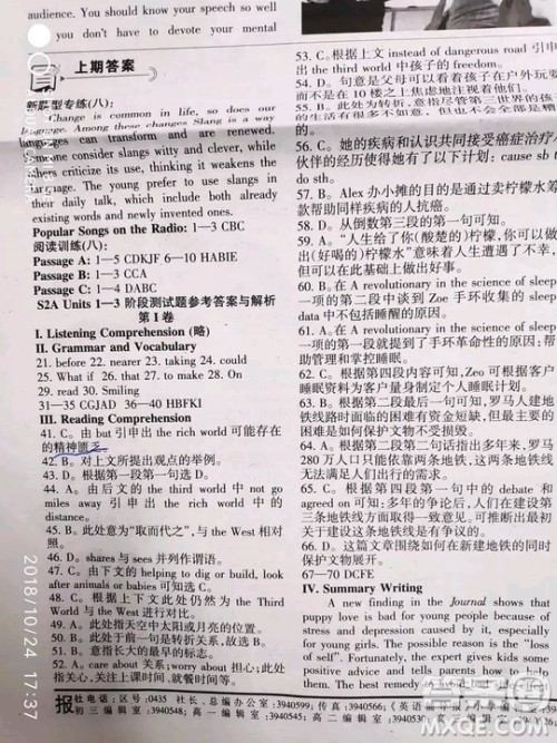 英语辅导报2018高二上海牛津版第8期答案 英语辅导报2018高二上海牛津版第8期答案