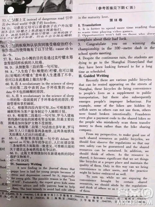 英语辅导报2018高二上海牛津版第8期答案 英语辅导报2018高二上海牛津版第8期答案