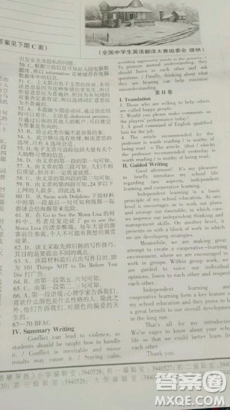 英语辅导报2018高二上海牛津版第3期答案