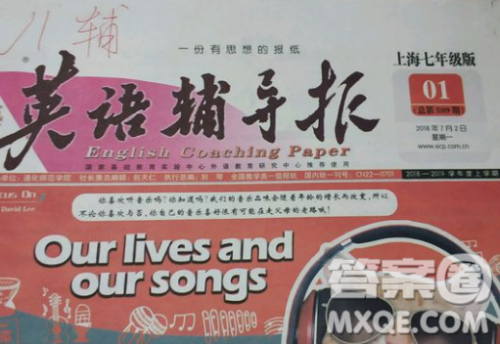 英语辅导报2018上海七年级版第8期答案 英语辅导报2018上海七年级版第8期答案